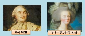 悲劇の夫婦　ルイ16世とマリーアントワネット