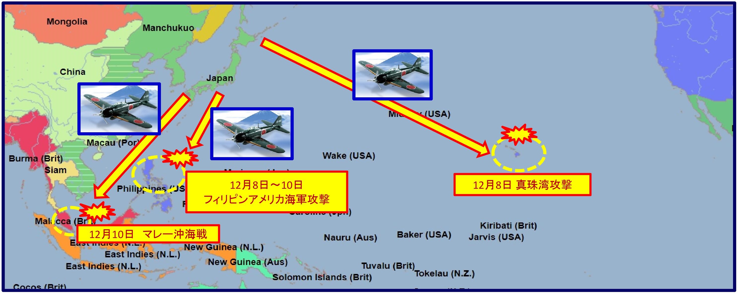 真珠湾攻撃、フィリピン海戦、マレー沖海戦