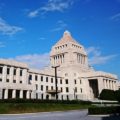 日本の「国会」の機能不全の状況と「あるべき姿」を考える